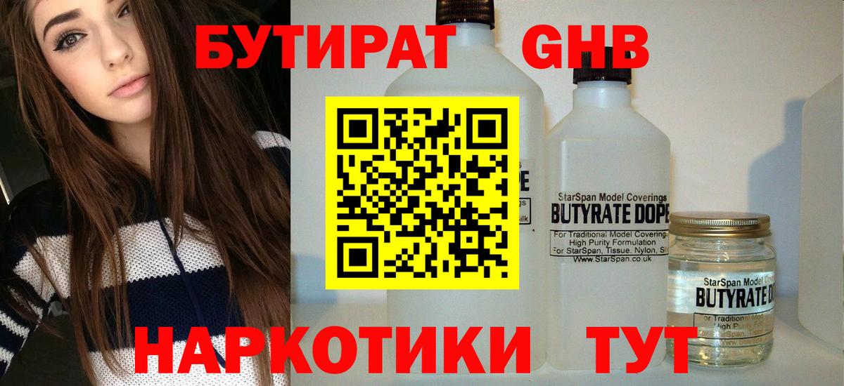 Бутират бутик Учалы