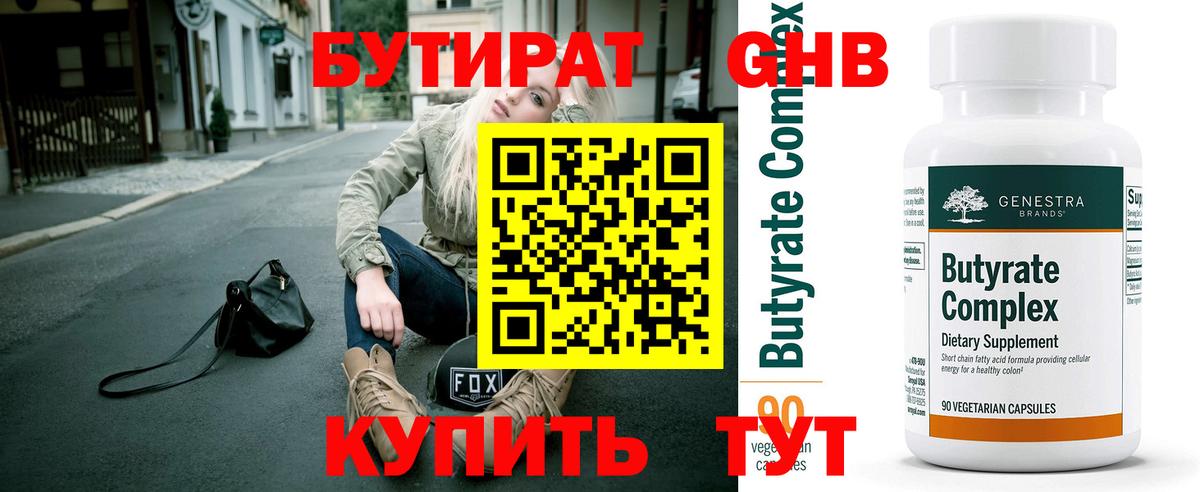 Бутират оксибутират  БУТИРАТ  Учалы  Вход с VPN 