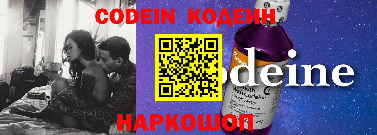 Учалы  Кодеиновый сироп Lean Purple Drank  Вход с VPN 