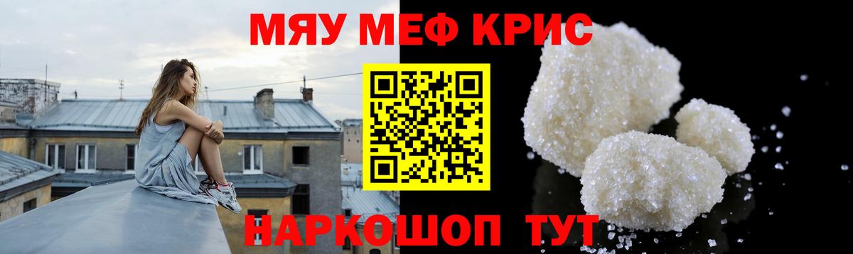 Учалы  Мефедрон 4 MMC  МЕФ  Вход с VPN  МЯУ-МЯУ  МЯУ-МЯУ мяу мяу 