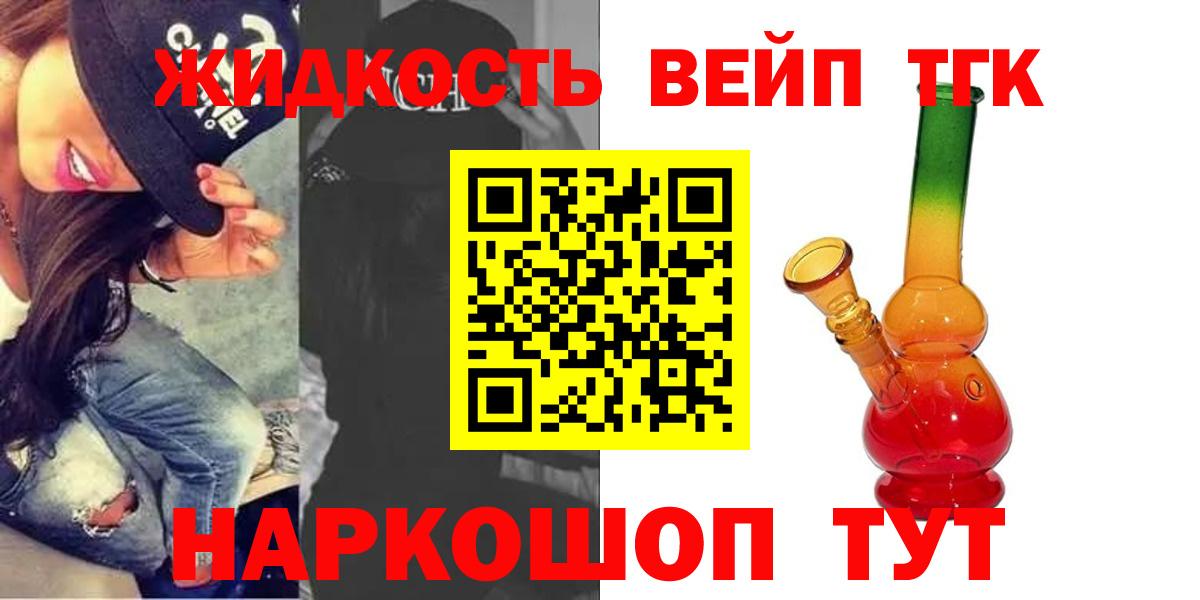 Учалы  ТГК вейп с тгк  ТГК жижа  Вход с VPN 