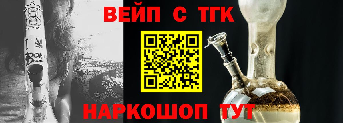Дистиллят ТГК вейп Учалы